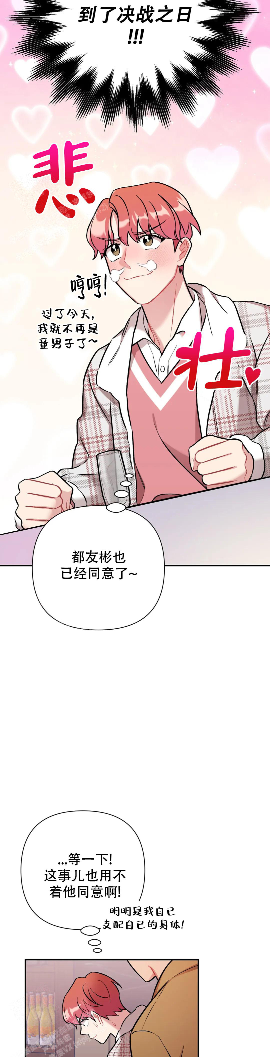 樱桃高清图片漫画,第9话2图