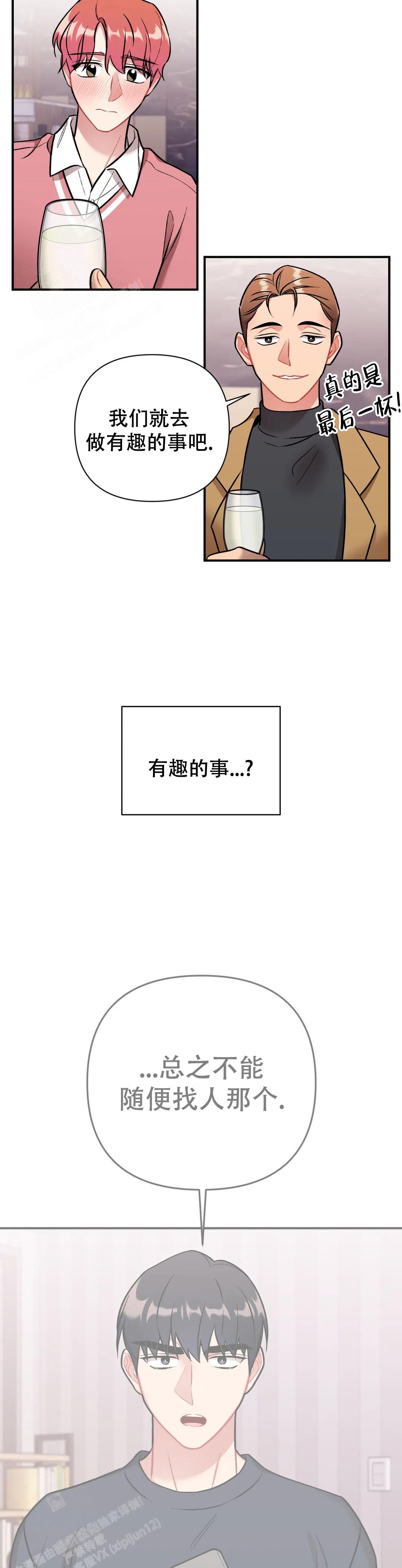 樱桃爱情漫画,第10话4图