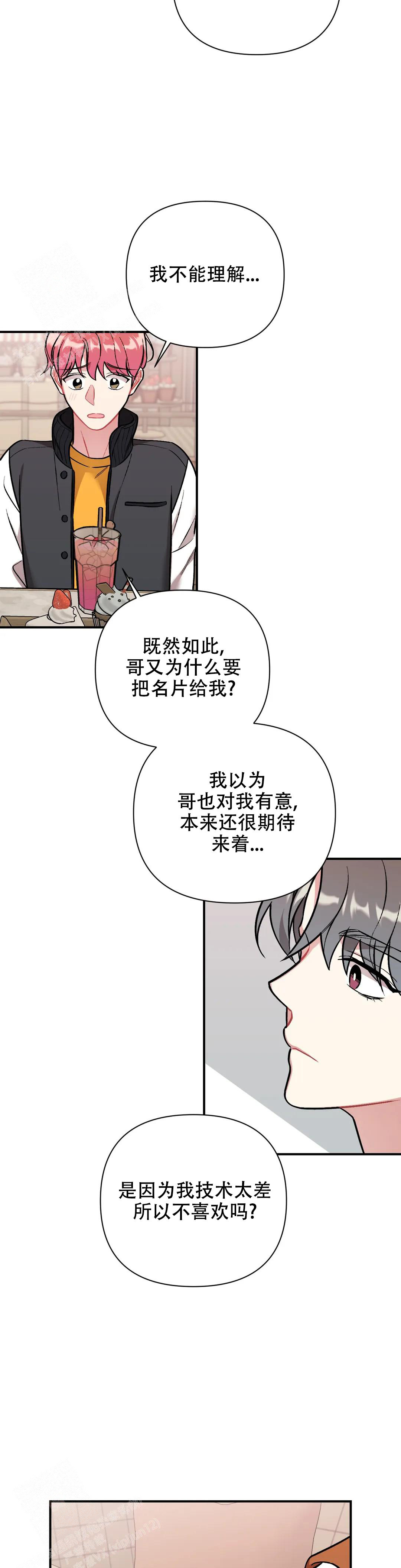 樱桃情结漫画,第6话1图