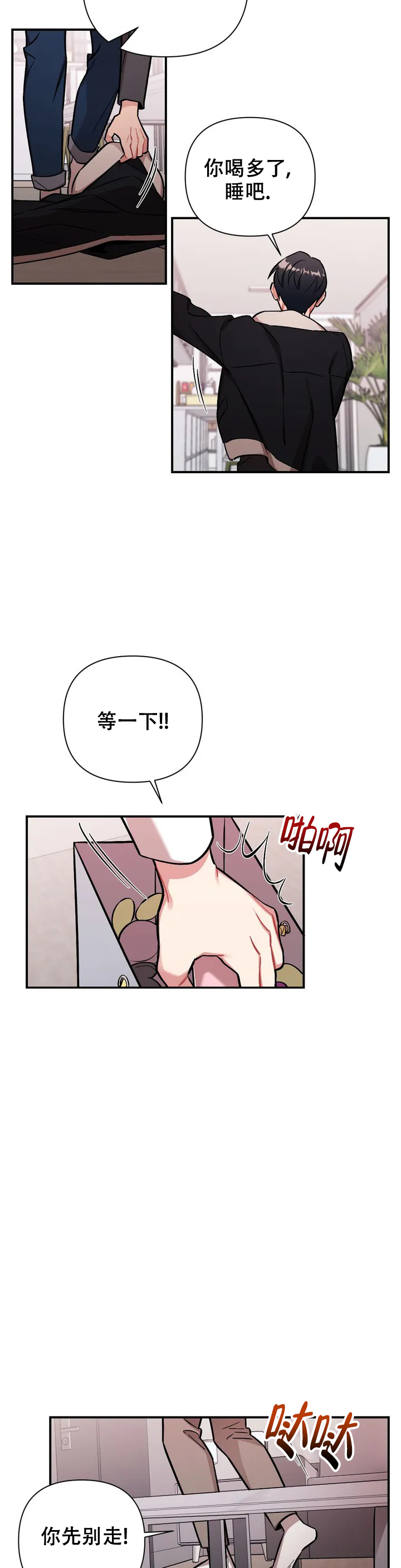 樱桃情结漫画,第2话3图