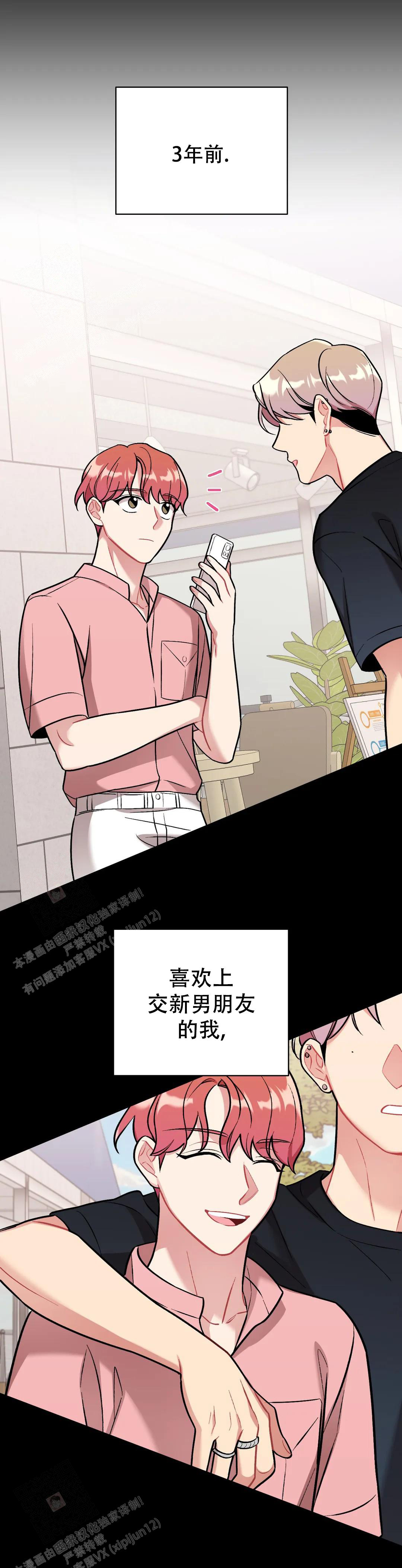 樱桃情结漫画,第8话4图