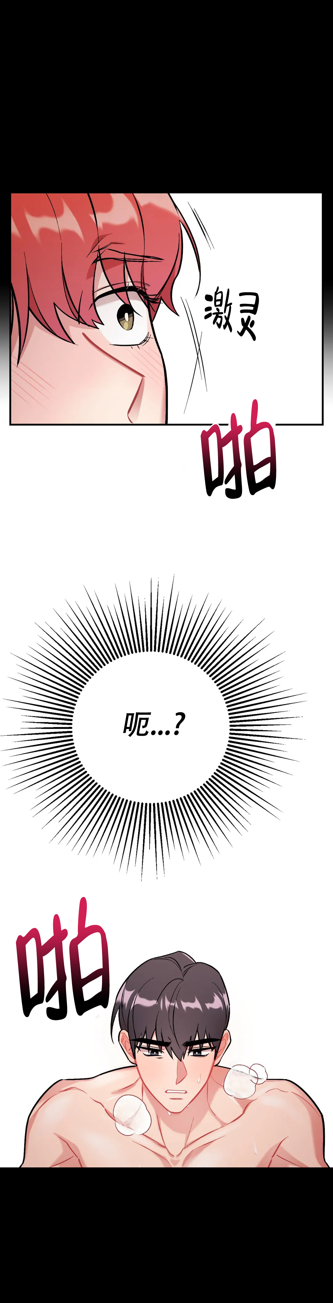 樱桃情结又叫什么漫画,第3话2图