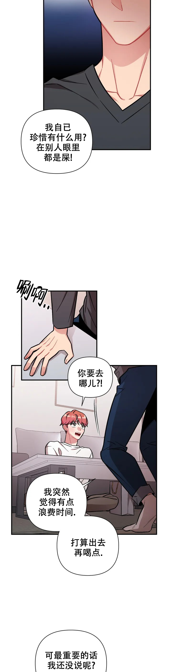 樱桃情结漫画,第2话2图