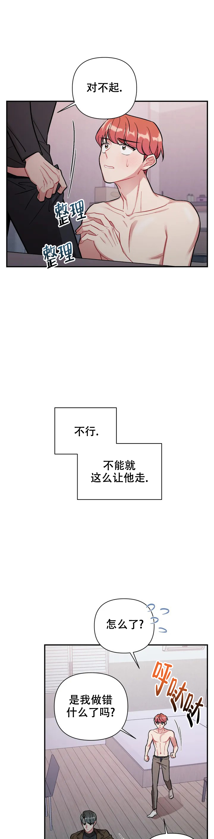 樱桃情结漫画,第1话5图