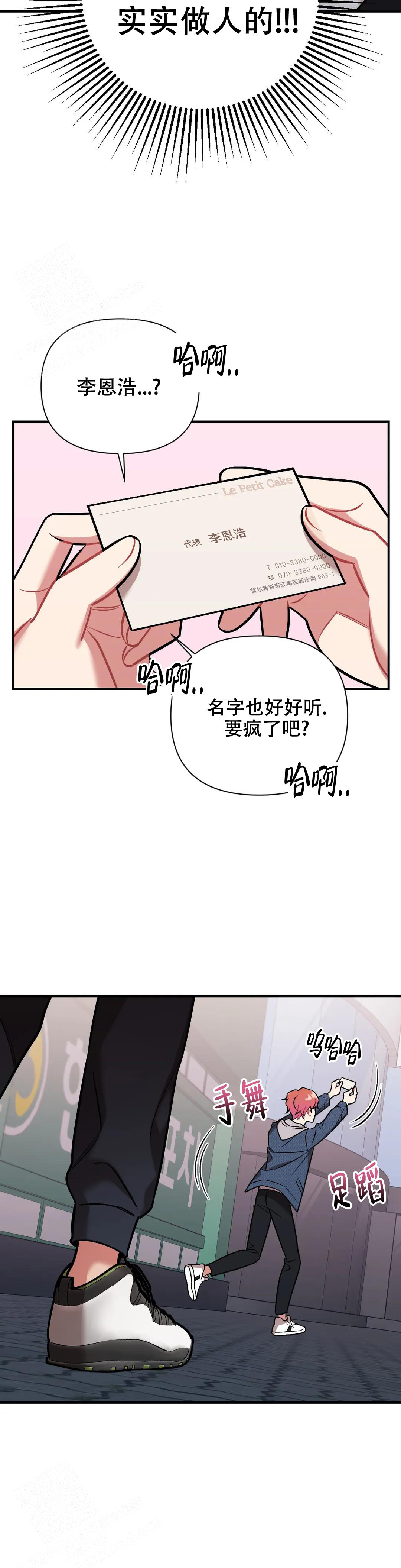 樱桃电视剧漫画,第5话1图