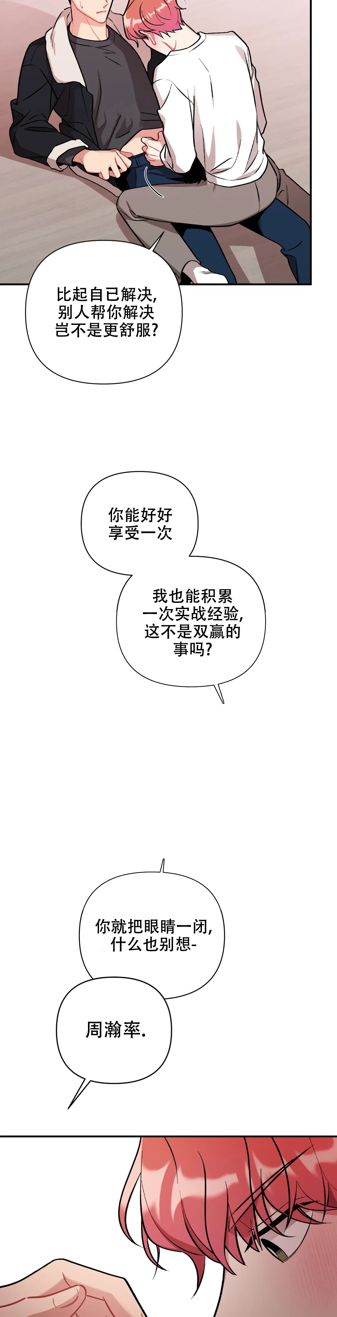 樱桃情结漫画,第3话5图