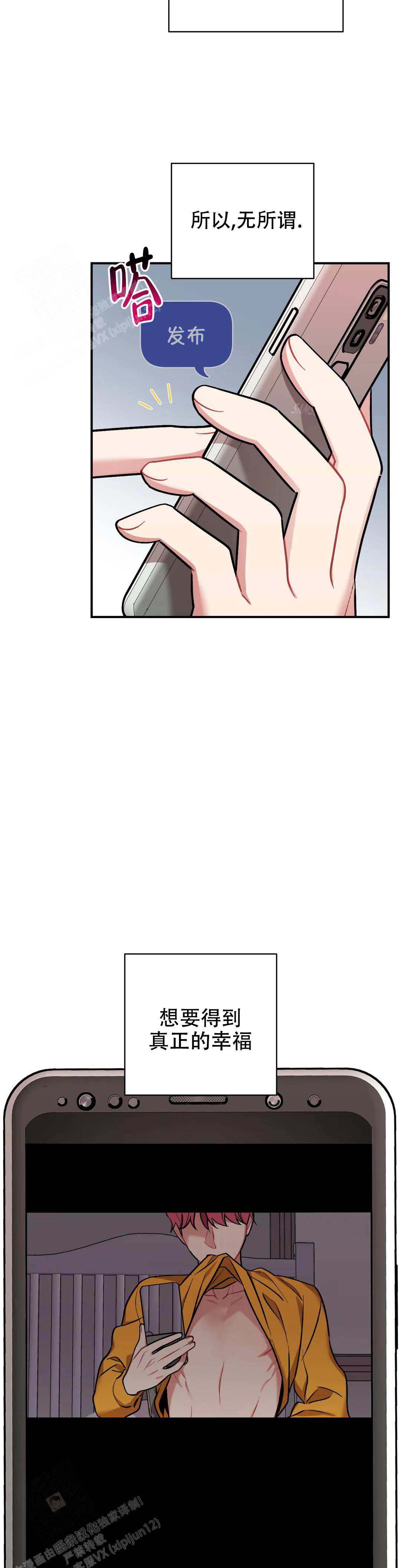 樱桃电视剧漫画,第6话3图