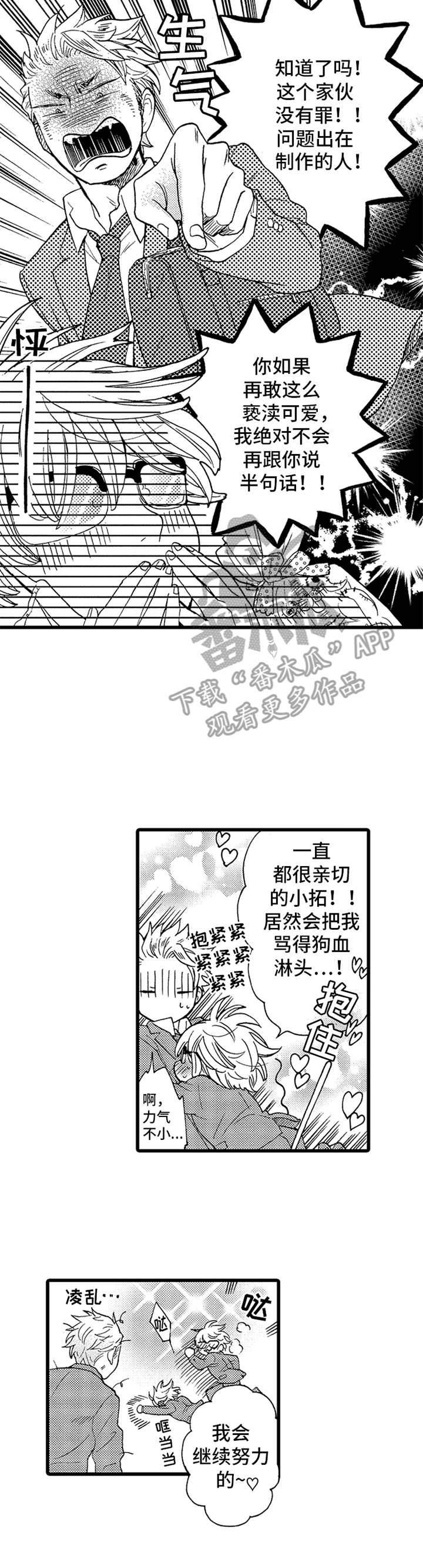 德君的纸巾漫画,第4章：老样子5图