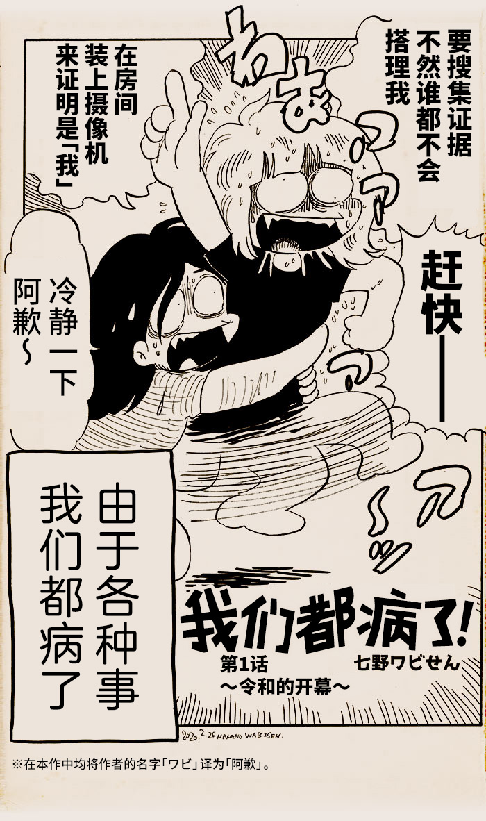 我们的国家病了漫画,第1话2图