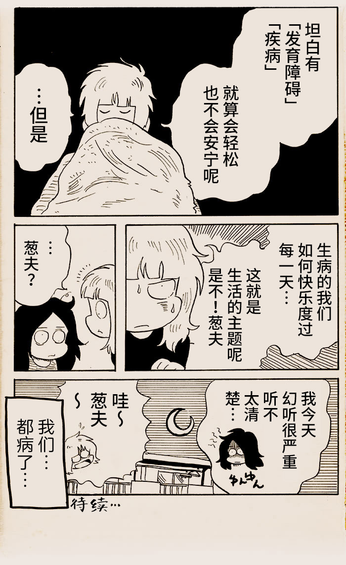 我们都有病漫画,第1话5图