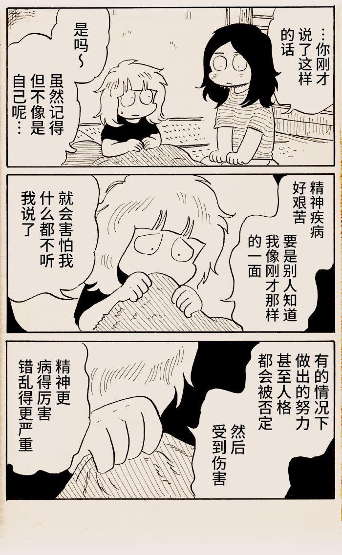 我们都病了漫画,第1话4图