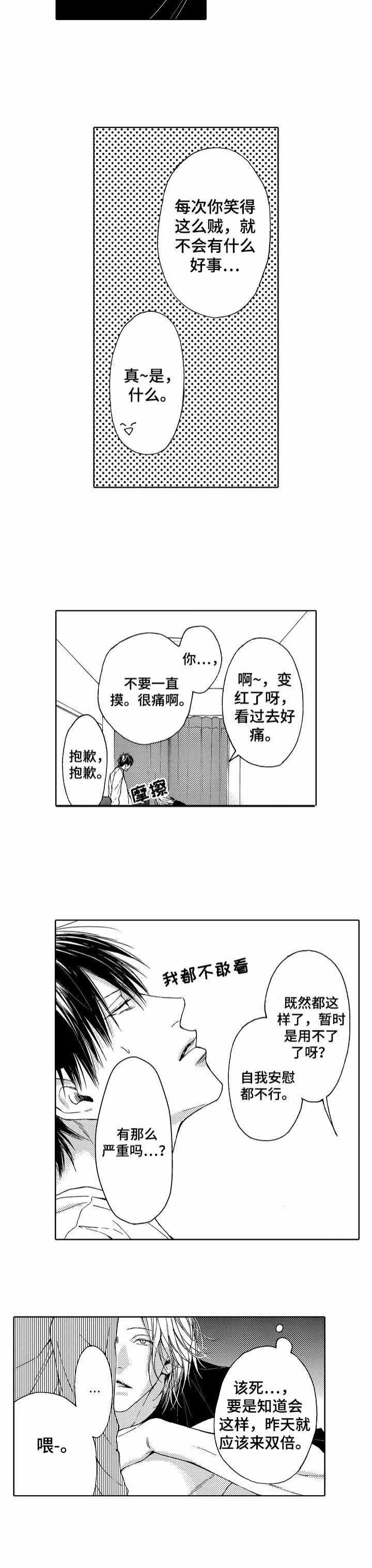 靴兄弟漫画,第2话2图