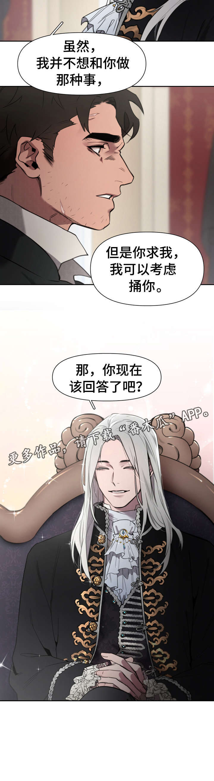 大公子的玩物漫画,第3章：回想2图