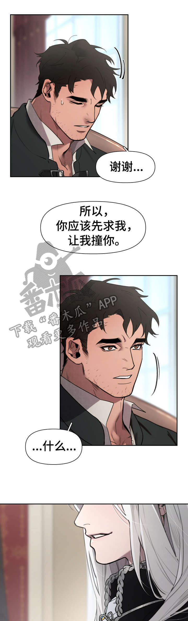 大公子的玩物漫画,第3章：回想1图