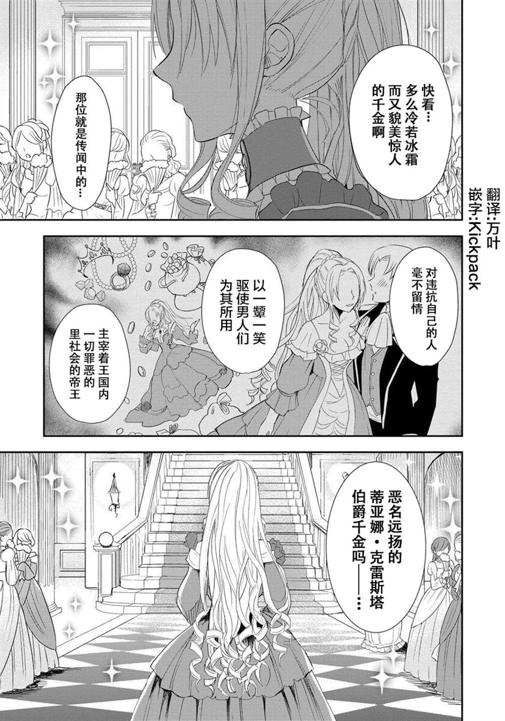 恶役千金后宫物语 漫画,第1话5图