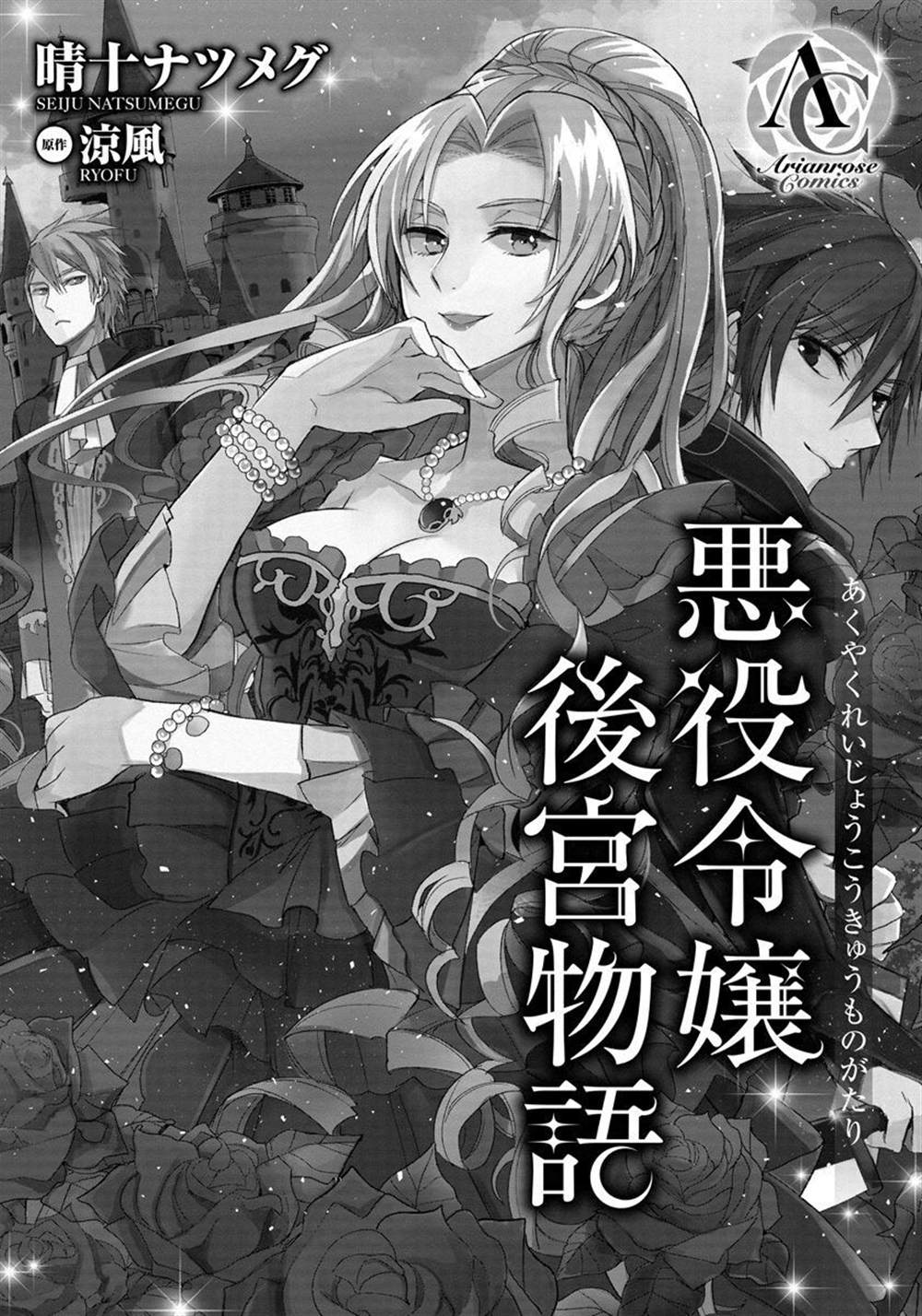 恶役千金后宫物语 漫画,第1话3图