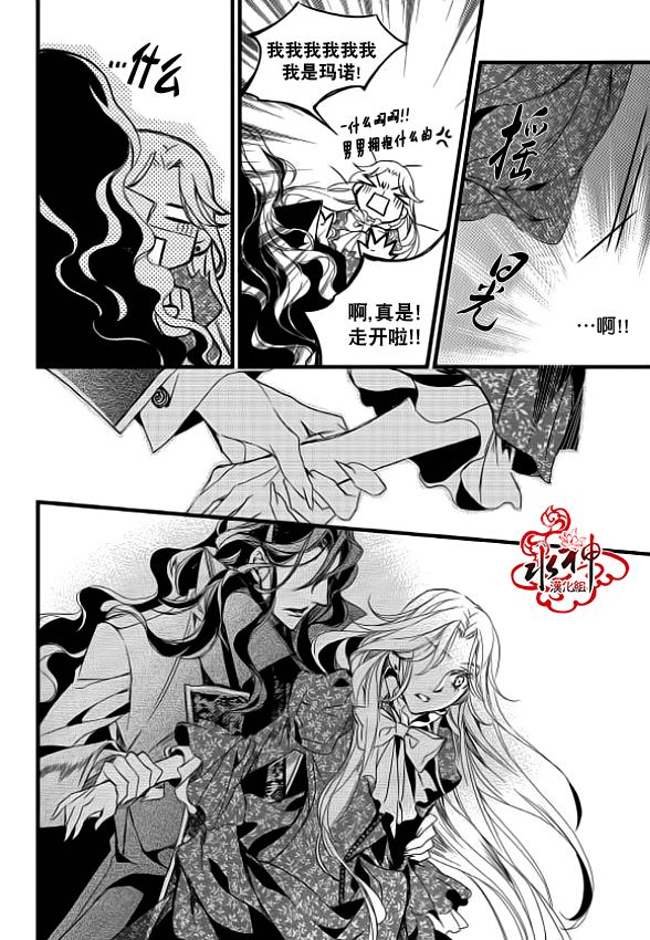 吸血鬼图书馆漫画,第9话5图