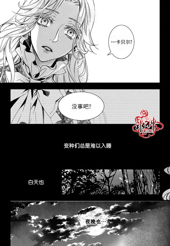 吸血鬼图书馆漫画,第9话3图