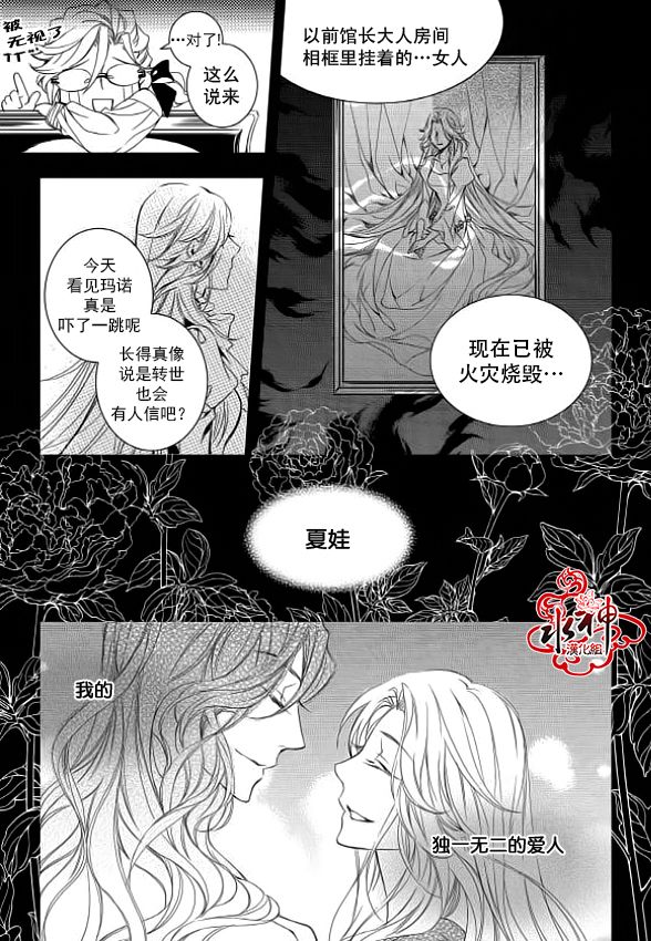 吸血鬼图书馆漫画,第9话2图