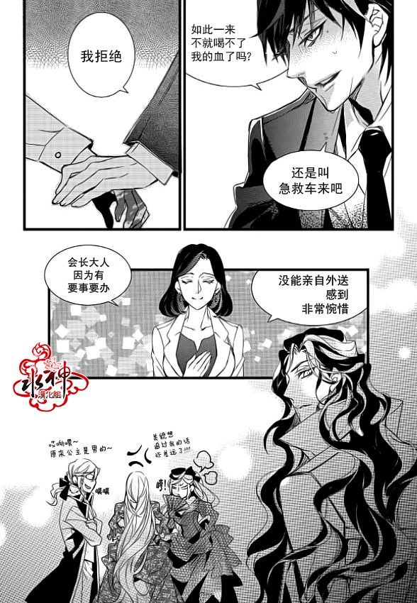 吸血鬼图书馆漫画,第9话2图