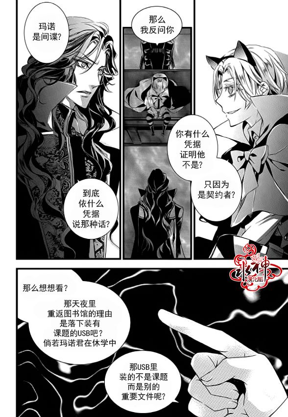 吸血鬼图书馆漫画,第9话5图