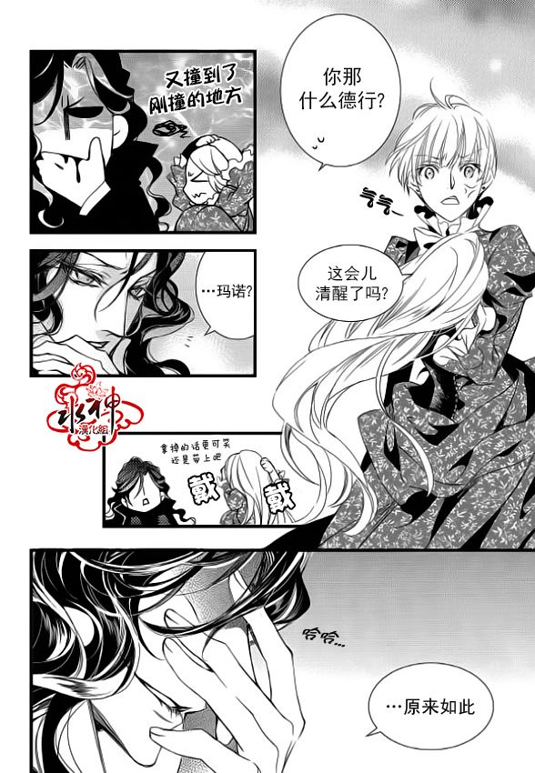 吸血鬼图书馆漫画,第9话4图