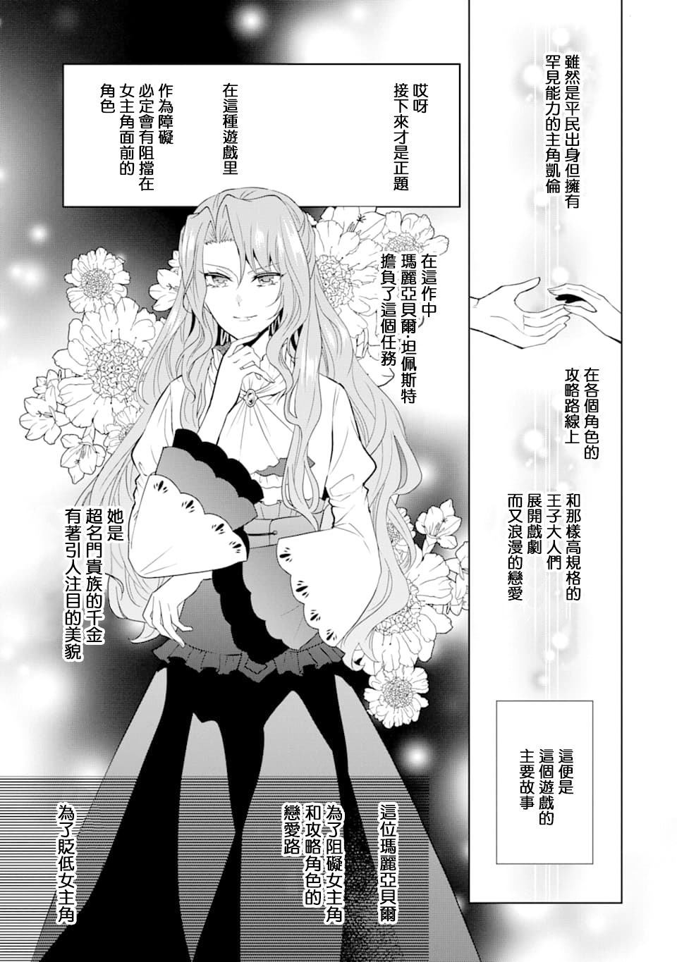 乙女游戏六周目，自动模式断开了。漫画,第1话1图