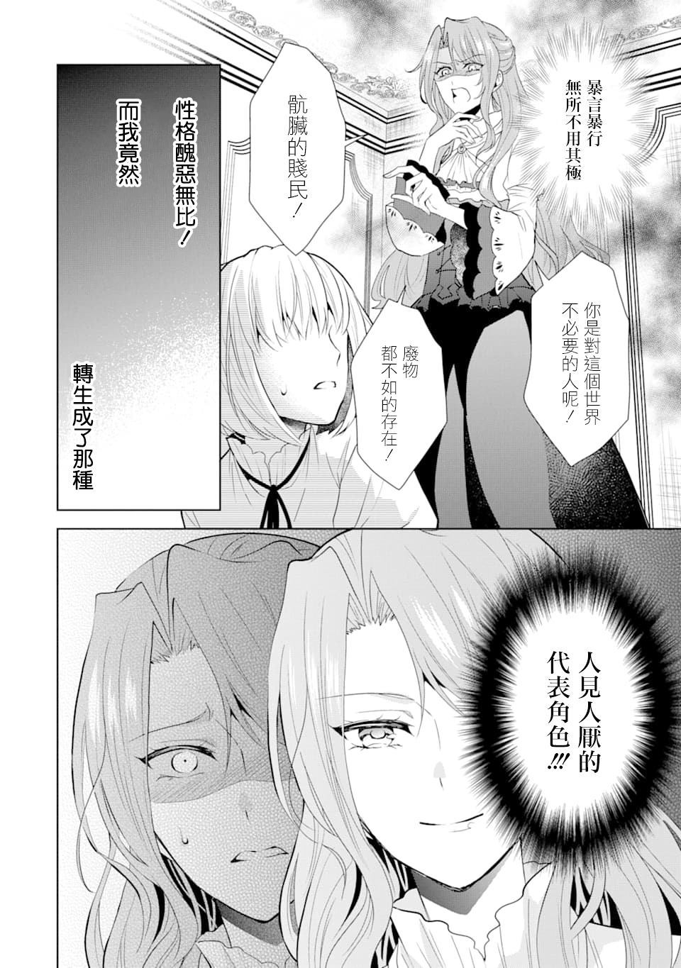 乙女游戏六周目，自动模式断开了。漫画,第1话2图