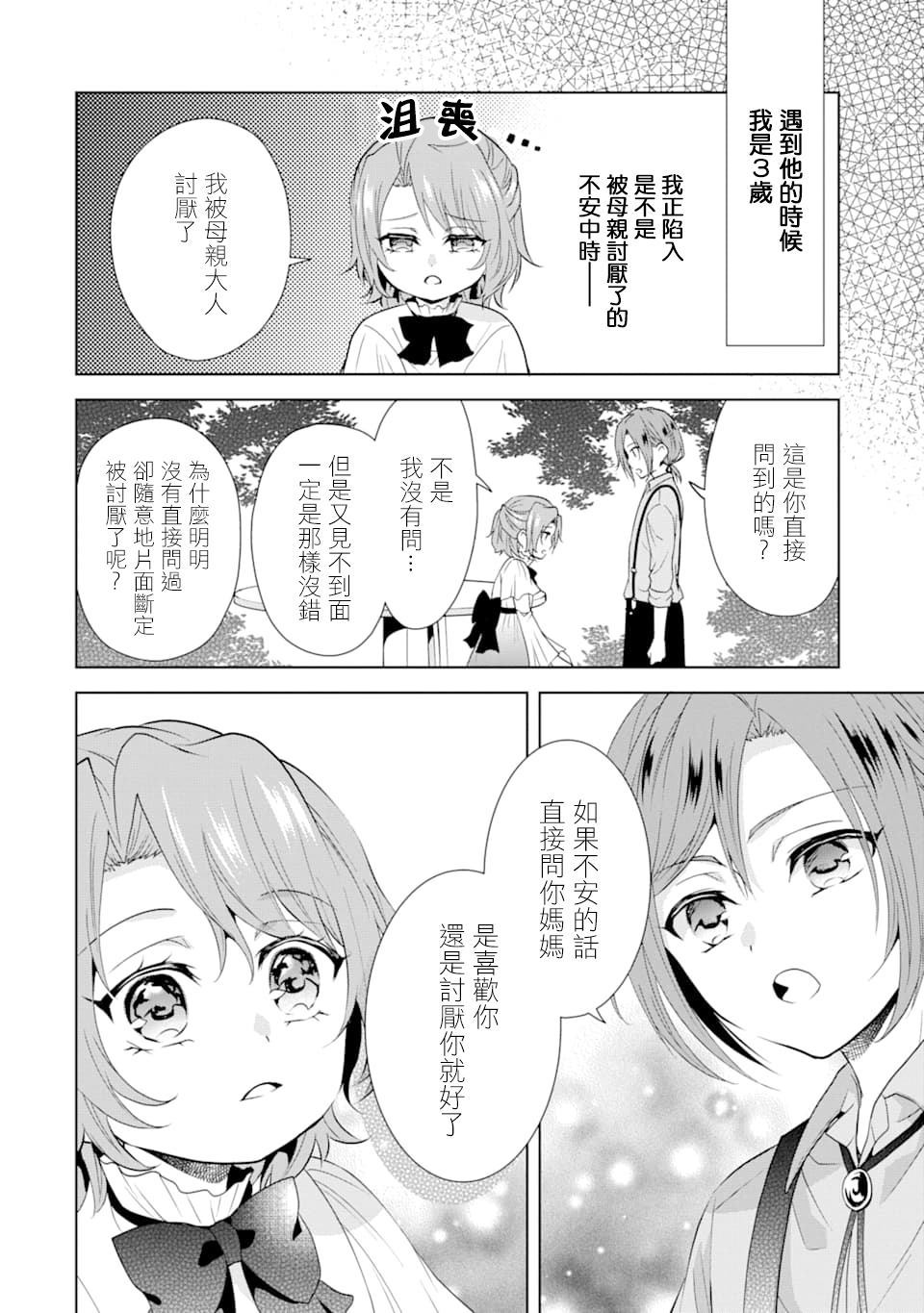 乙女游戏六周目，自动模式断开了。漫画,第1话3图