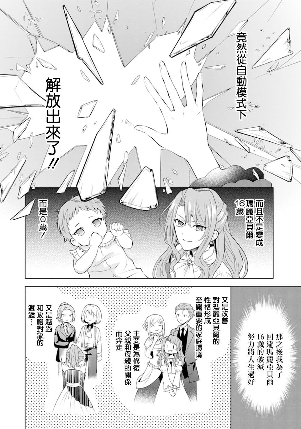 乙女游戏六周目，自动模式断开了。漫画,第1话4图