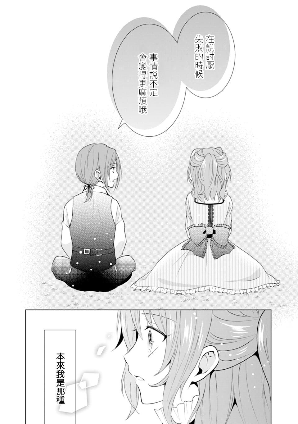 乙女游戏六周目，自动模式断开了。漫画,第1话5图