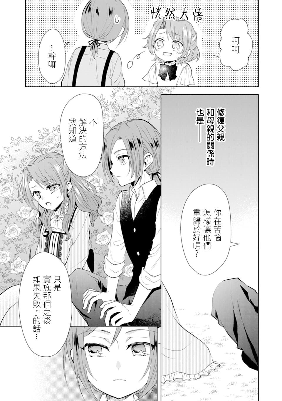 乙女游戏六周目，自动模式断开了。漫画,第1话4图