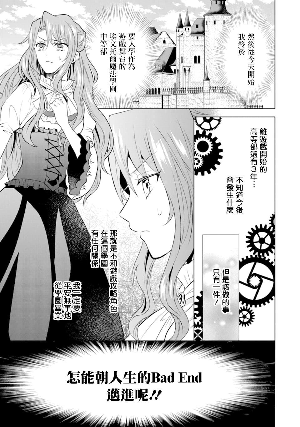 乙女游戏六周目，自动模式断开了。漫画,第1话5图