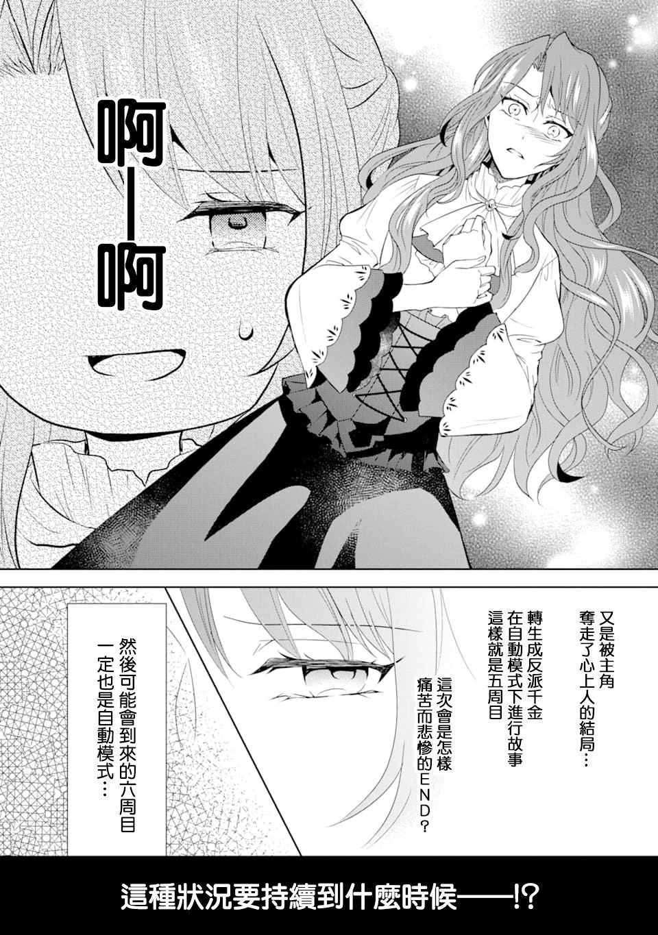 乙女游戏六周目，自动模式断开了。漫画,第1话3图