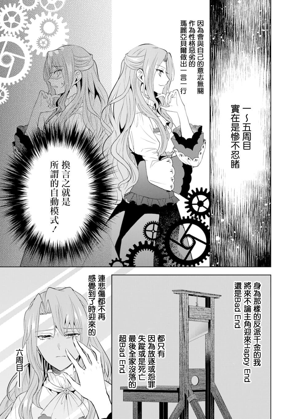 乙女游戏六周目，自动模式断开了。漫画,第1话3图