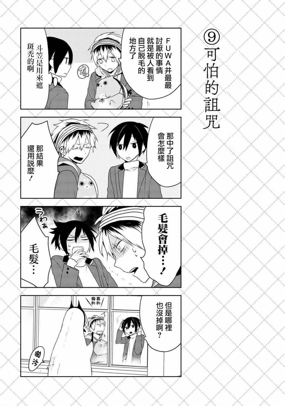 嫁给非人类漫画,第2话4图