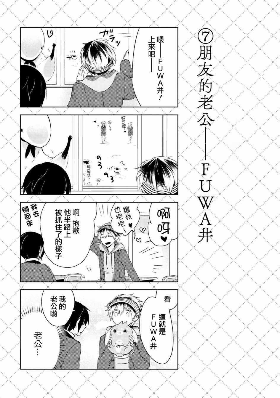 嫁给非人类漫画,第2话2图