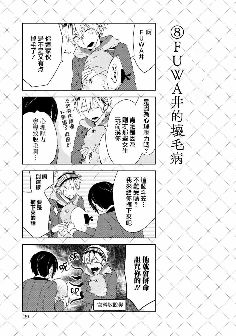 嫁给非人类漫画,第2话3图