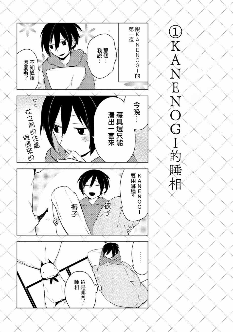 嫁给非人类漫画,第2话2图