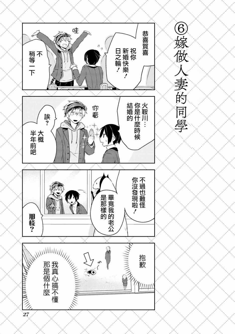 嫁给非人类漫画,第2话1图