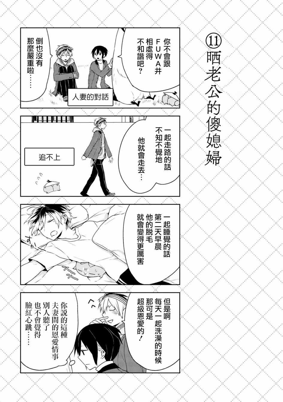 嫁给非人类漫画,第2话1图