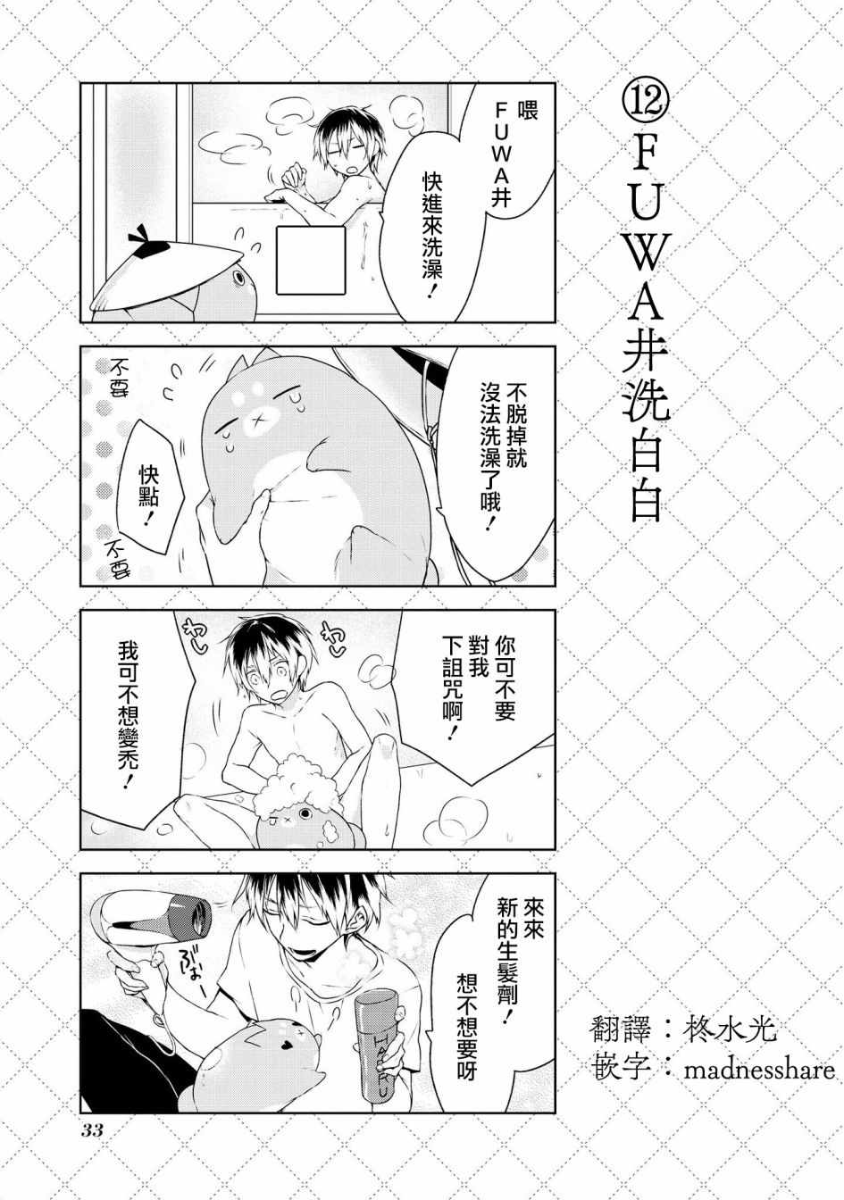 嫁给非人类漫画,第2话2图