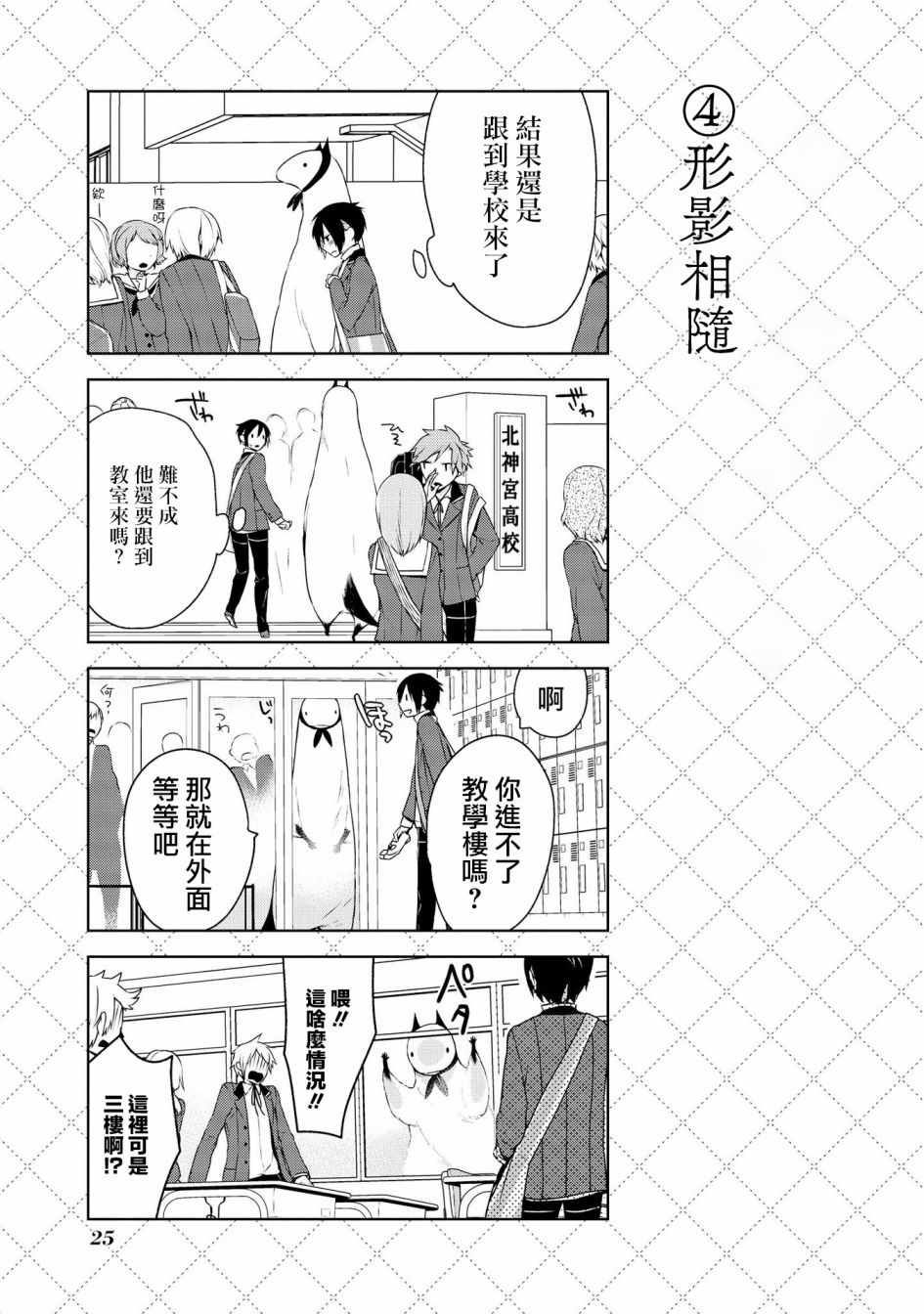 嫁给非人类漫画,第2话4图