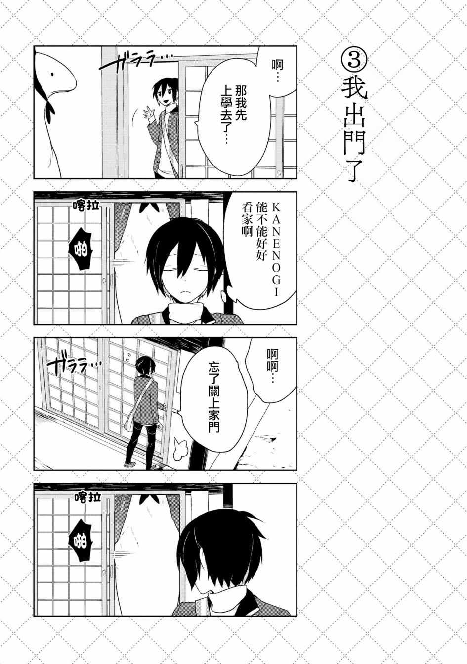 嫁给非人类漫画,第2话3图