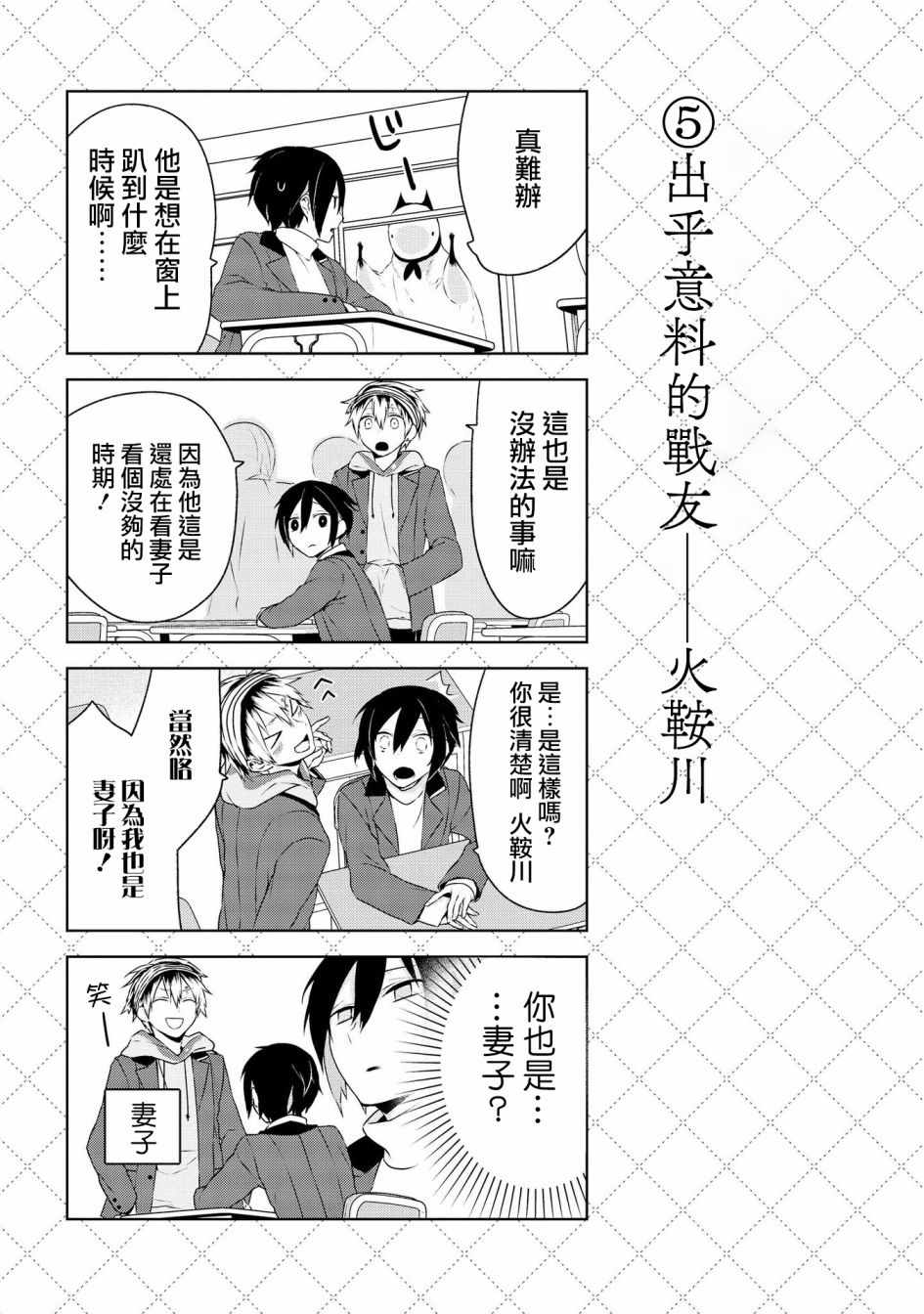 嫁给非人类漫画,第2话5图