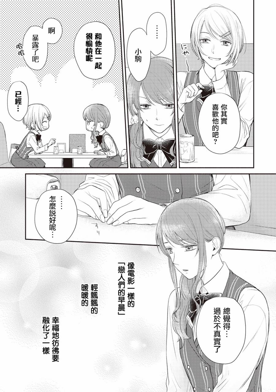 我才不要和你结婚！漫画,第4话3图