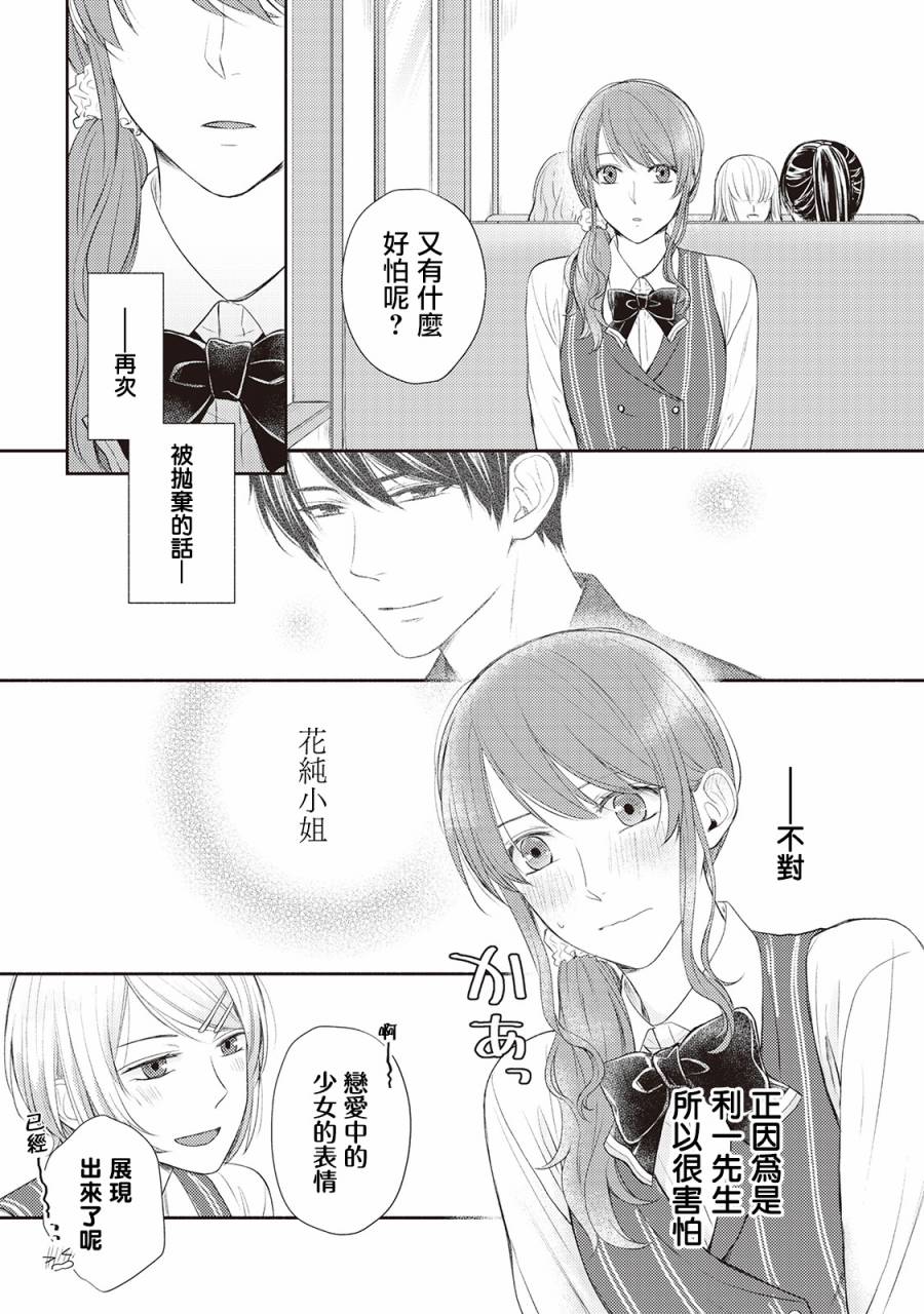 我才不要和你结婚！漫画,第4话5图