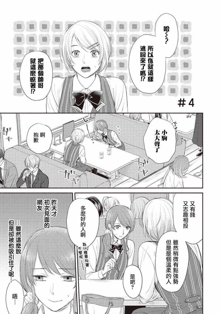 我才不要和你结婚！漫画,第4话1图