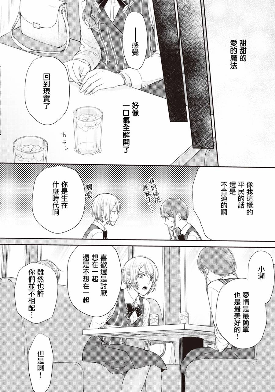 我才不要和你结婚！漫画,第4话4图