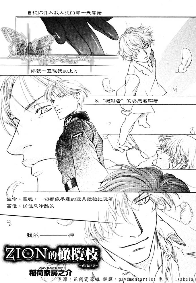 ZION的小枝~肉球篇漫画,第2话1图